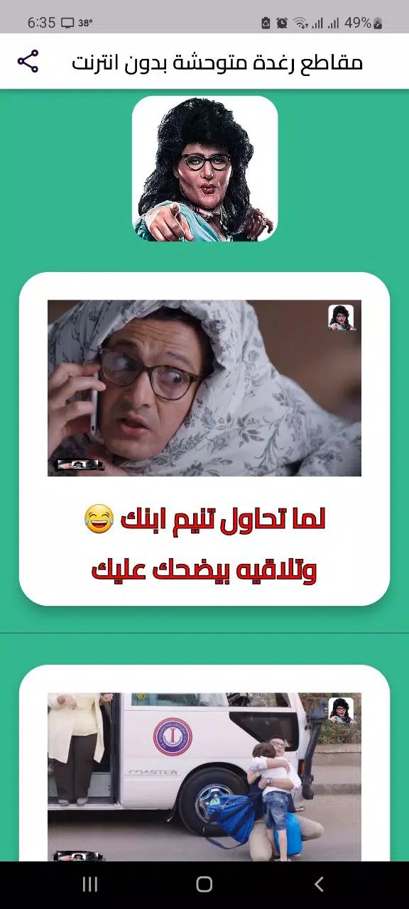 رامز جلال رغدة متوحشة بلا نت Screenshot 4