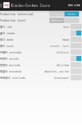 Cours de coréen (Kimiko)應用截圖第3張