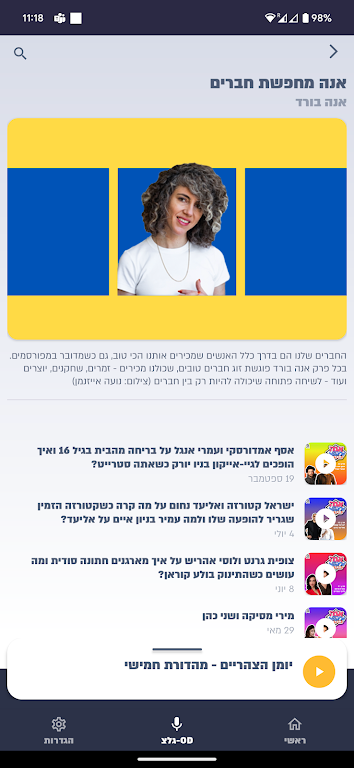 גלצ - גלגלצ Screenshot 4