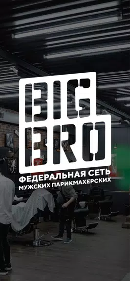 Big Bro 스크린샷 1