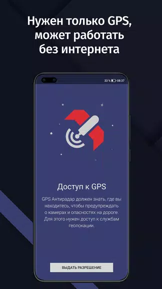 GPS АнтиРадар (радар-детектор) Скриншот 3