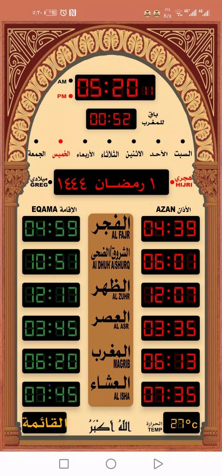 المؤذن الالكتروني Tangkapan skrin 1