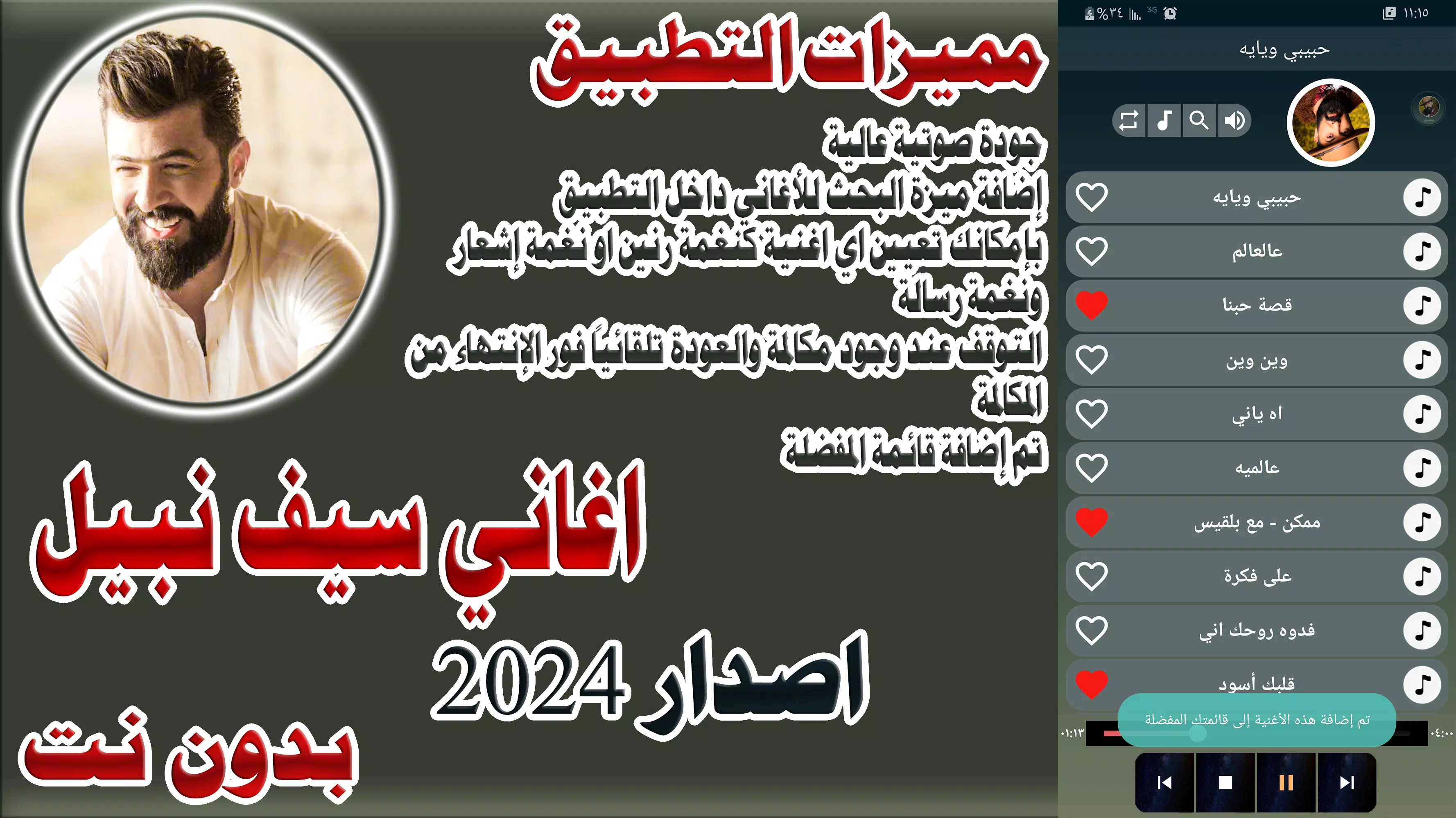اغاني سيف نبيل Captura de tela 1
